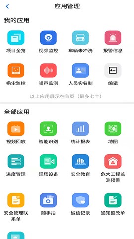 盐城智慧工地截图1