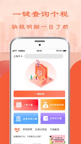 个人所得税计算截图1