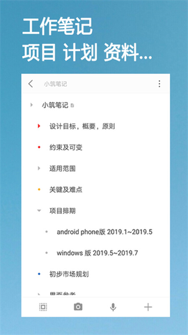 小筑笔记免费版截图3
