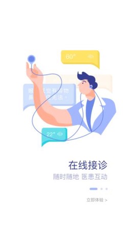 曲靖市一医院医护端截图2