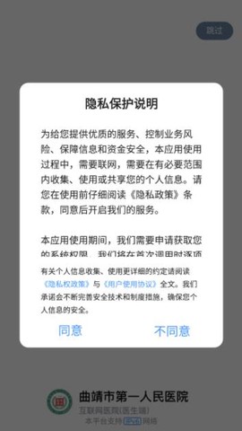 曲靖市一医院医护端截图3