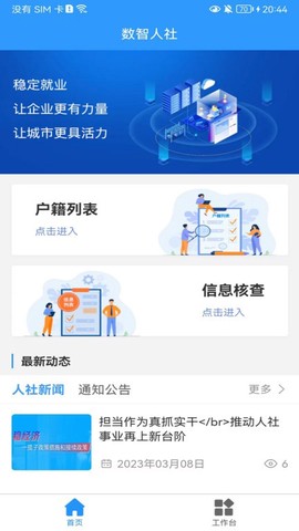 数智人社截图3