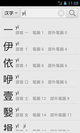 汉语字典截图3
