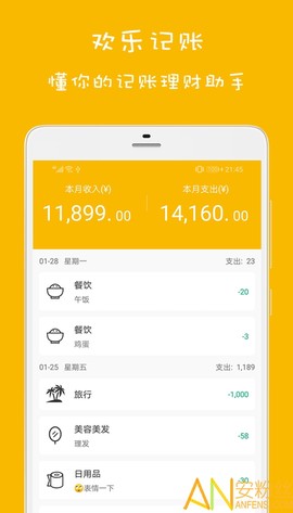 欢乐记账[图1]