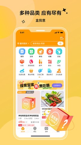 盒我意截图1