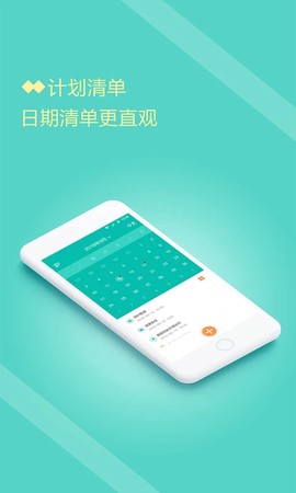 计划清单打卡截图1