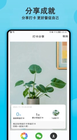 天天早起打卡截图1