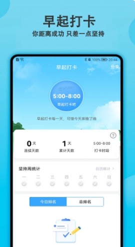 天天早起打卡截图3