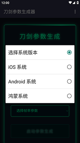 刀剑参数生成器截图2