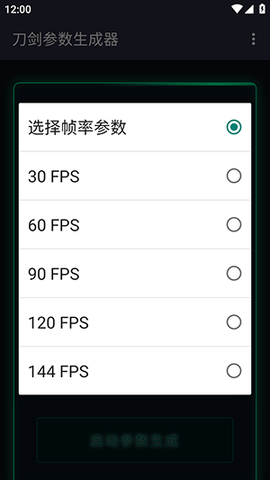 刀剑参数生成器截图3