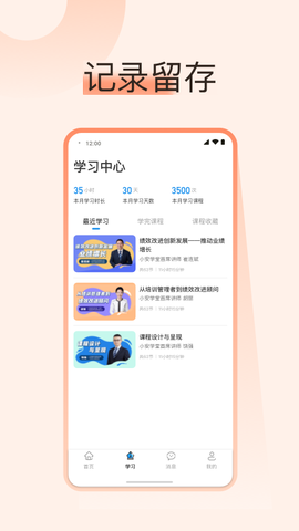 小安学堂企业版截图1