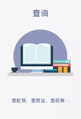德州人社截图3