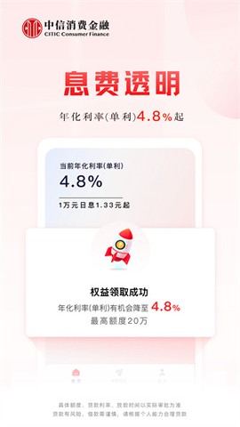 中信消费金融截图2