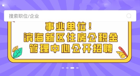滨海直聘[图1]
