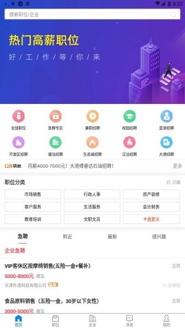 滨海直聘截图2