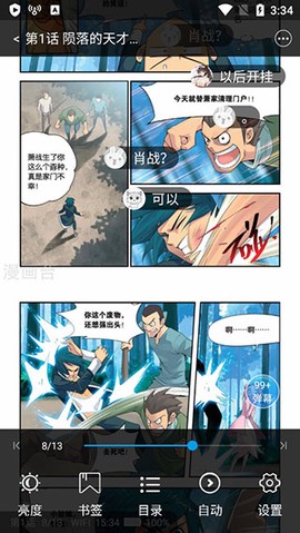 漫画台官方版[图4]