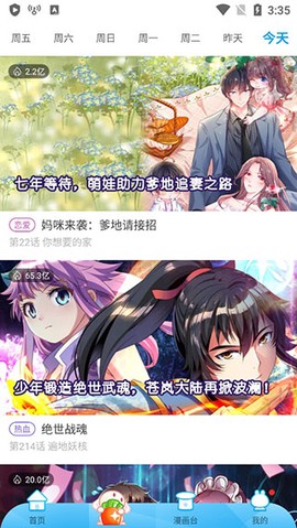 漫画台官方版[图5]