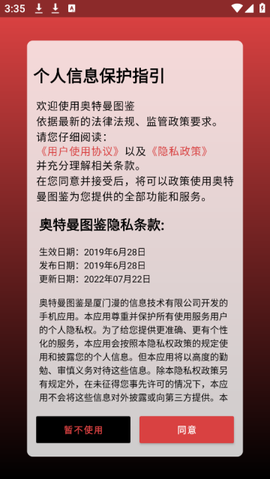 奥特曼图鉴[图1]