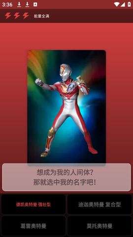 奥特曼图鉴截图1