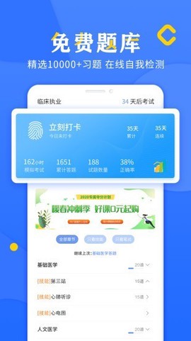 好大夫教育截图3