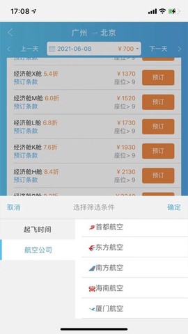 美瀛差旅截图3