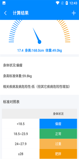 Body记录器截图3
