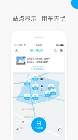小呗出行截图3