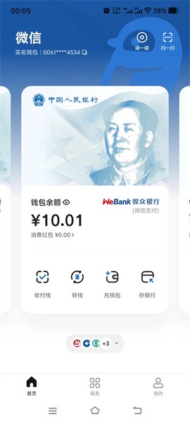 数字人民币[图3]