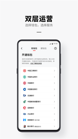 数字人民币截图3