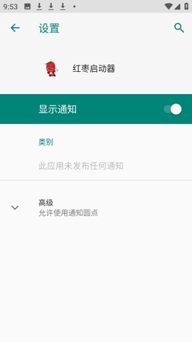 红枣启动器截图1