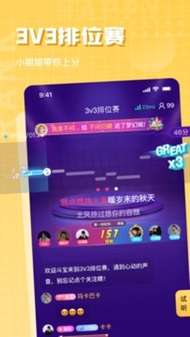 欢乐斗歌截图2