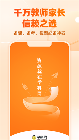 学科网截图1