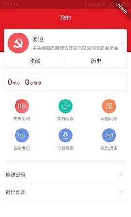 科发智慧党建截图2