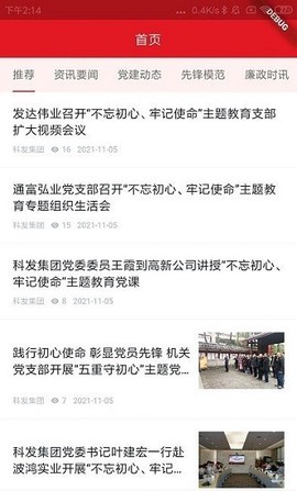科发智慧党建截图3