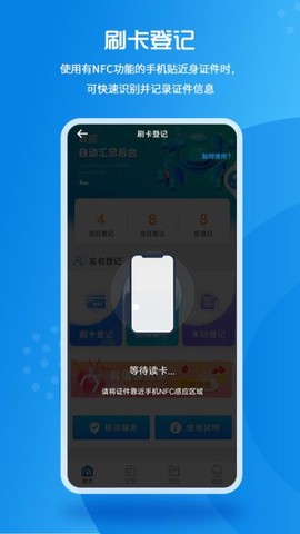 实名登记小助手[图1]