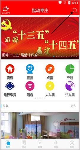 指动枣庄[图1]