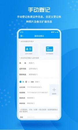 实名登记小助手截图2