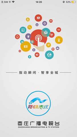 指动枣庄截图1