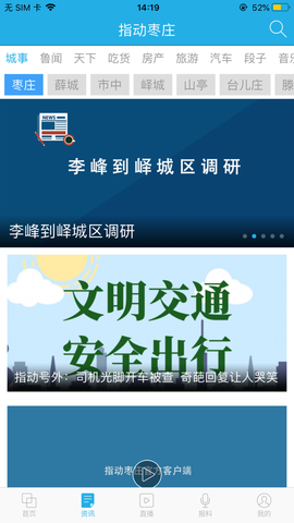 指动枣庄截图2