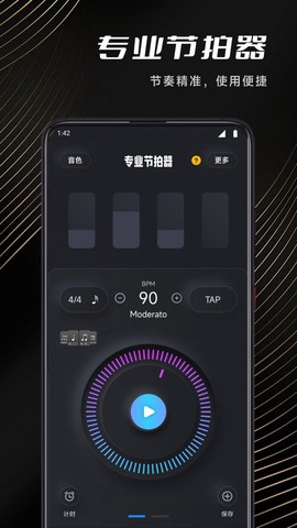 节拍器tempo截图1