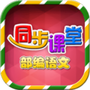 小学语文