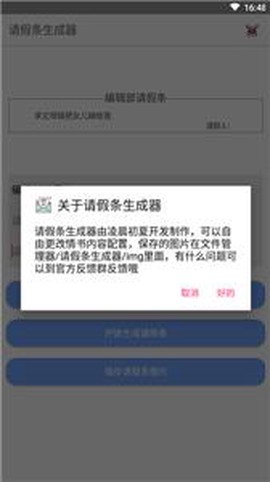 请假条生成器[图1]