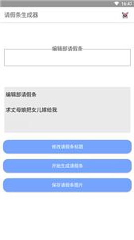 请假条生成器截图2
