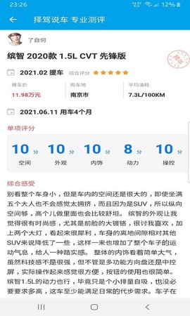 择驾说车截图3