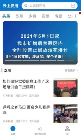云上汉川[图1]