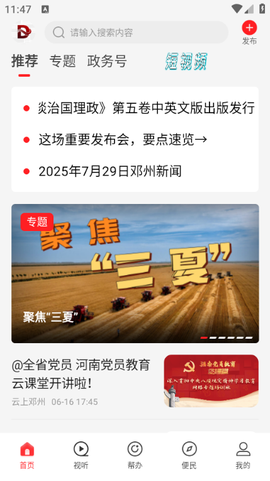 云上邓州[图1]