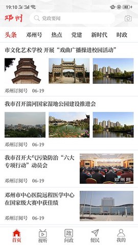 云上邓州截图3