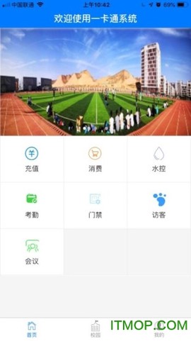 智慧校园一卡通截图1