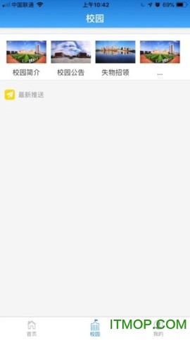 智慧校园一卡通截图2