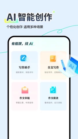 AI智能写作王截图1